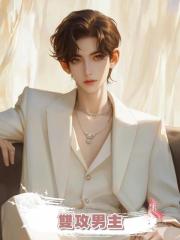 雙攻男主