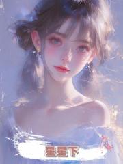 星星下