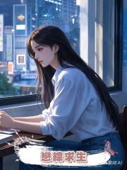 戀綜求生