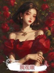 同花順