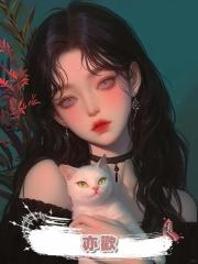 亦歡