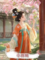 小寡婦