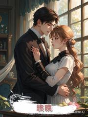 終晚