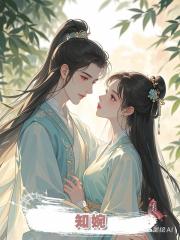 知婉