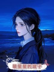 裝星星的罐子