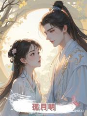 孤月明