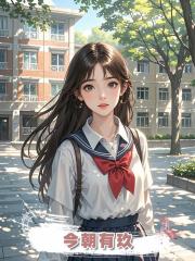 今朝有玖