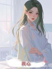 異心