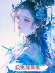 幻水族醜蛋