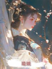 瓊娘