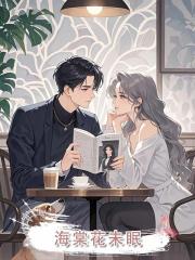 海棠花未眠