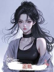 正軌.