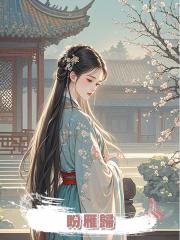 盼雁歸