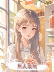 無人似他