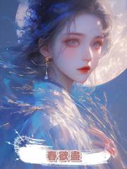 春欲盡