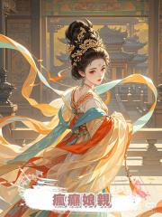 瘋癲娘親