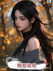 雕容成癮