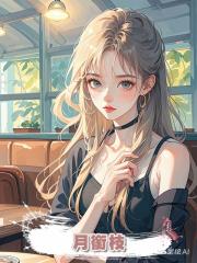 月銜枝