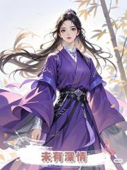 未有深情
