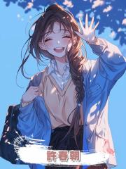 許春朝