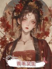 青禾又生