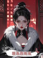 願為西南風