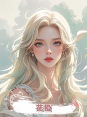 花橙