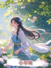 小孕婦