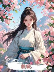錦棠.