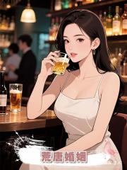 荒唐婚姻