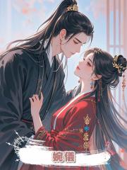 婉儀