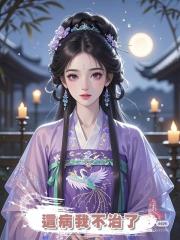 這病我不治了