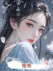 隆冬