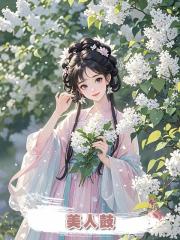 美人鼓