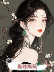 朱砂梅花