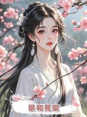 景和見棠
