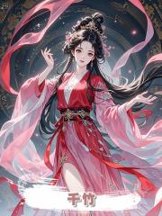 千竹