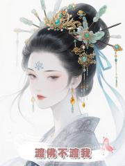 渡佛不渡我