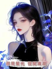 得見星光 但聞海潮