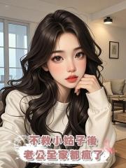 不救小姑子後，老公全家都瘋了