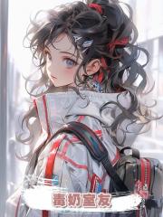 毒奶室友
