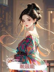 脫囚籠
