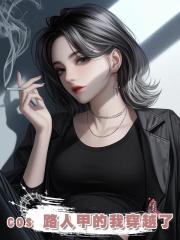 cos 路人甲的我穿越了