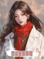 懲治變態鄰居
