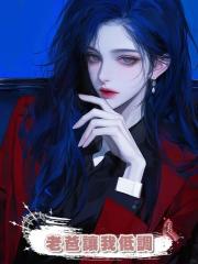 老爸讓我低調