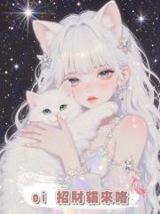 oi招財貓來咯