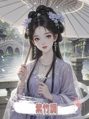紫竹調